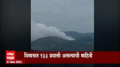 China Plane Crash : दक्षिण चीनमध्ये बोईंग 737 प्रवासी विमानाला दुर्घटना ABP Majha