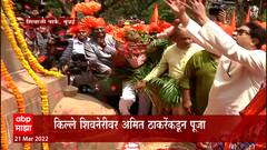 MNS Shiv Jayanti 2022 : राज ठाकरेंच्या आदेशानुसार मनसेकडून मुंबईत शिवाजी पार्कवर शिवजयंतीचा उत्साह