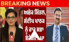 LPU ਦੇ ਸੰਸਥਾਪਕ ਅਸ਼ੋਕ ਮਿੱਤਲ ਸਮੇਤ ਹੋਰ ਕਿਸ ਕਿਸ ਨੂੰ AAP ਭੇਜੇਗੀ ਰਾਜ ਸਭਾ ?