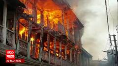 Solapur Fire : सोलापुरातल्या चाटी गल्ली परिसरात गॅसचा स्फोट, लाकडी वाड्याला भीषण आग