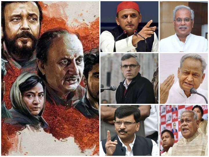 The Kashmir Files: कश्मीरी पंडितों पर हुए अत्याचार पर बनी 'फिल्म द कश्मीर फाइल्स' को जनता द्वारा काफी पसंद किया जा रहा है. हालांकि इस फिल्म पर जमकर राजनीति भी हो रही है. जहां कुछ नेता फिल्म का समर्थन कर रहे हैं तो वहीं अखिलेश यादव से लेकर उमर अब्दुल्ला तक कई दिग्गज नेता फिल्म का विरोध भी कर रहे हैं. चलिए जानते हैं फिल्म 'द कश्मीर फाइल्स' को लेकर किस नेता का क्या कहना है.