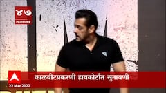 Salman Khan Black Buck Case : सलमान खानच्या काळवीटप्रकरणी हायकोर्टात सुनावणी