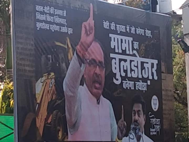 'Bulldozer Mama': Hoardings Of CM Shivraj Chouhan Spring Up In Madhya Pradesh 'Bulldozer Mama': Hoardings Of CM Shivraj Chouhan Spring Up In Madhya Pradesh