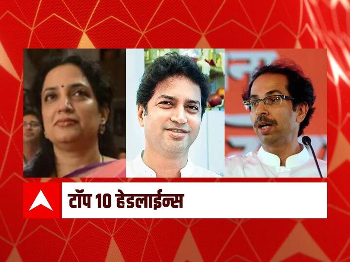 Maharashtra marathi news Top 10 latest news today ABP Majha latest Headlines 22 March 2022 Tuesday Top 10 Maharashtra Marathi News : ABP माझा टॉप 10 हेडलाईन्स | 22 मार्च  2022 | मंगळवार