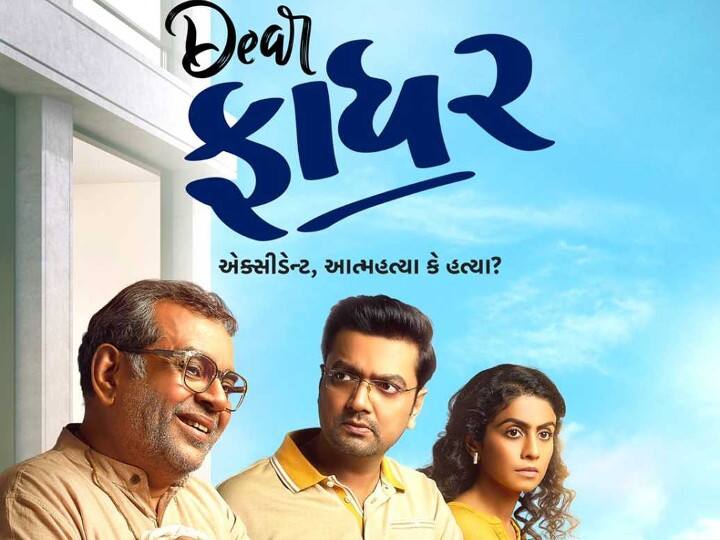 Paresh Rawal Returns To Gujarati Cinema After 40 years With 'Dear Father' Paresh Rawal Returns To Gujarati Cinema After 40 years With 'Dear Father'