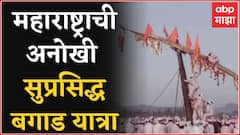 Satara Bavdhan Bagad Yatra : कोरोनावर मात, बगाड यात्रा जल्लोषात, बगाडची परंपरा काय?