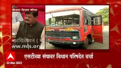 Pravin Darekar on ST Strike : हवं तर विलिनीकरण करु नका पण एसटीचा संप मिटवा : प्रविण दरेकर ABP Majha