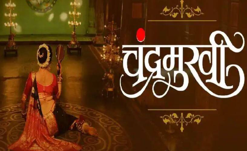 chandramukhi movie amruta khanvilkar play the roll chandramukhi Chandramukhi : 'चंद्रमुखी' सिनेमातल्या तमाशातील शुक्राची चांदणी चंद्रा आहे 'ही' अभिनेत्री