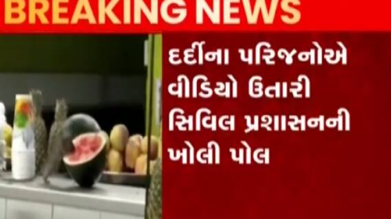 ન્યૂઝરૂમ લાઈવઃ અમદાવાદ સિવિલ હોસ્પિટલમાં ઉંદરોનું રાજ, હોસ્પિટલનું ભોજન પાડી શકે છે બિમાર