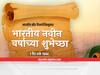 Indian National Calendar 2022 : राष्ट्रीय कॅलेंडरनुसार आज आहे वर्षाचा पहिला दिवस, भारतीय नवीन वर्षाच्या शुभेच्छा!