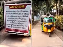 East Godavari News : ఇంటి పన్ను కట్టకపోతే ప్రభుత్వ పథకాలు బంద్, అమలాపురంలో అధికారుల అత్యుత్సాహం!