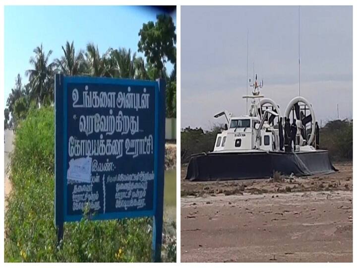 Sri Lankans coming to Tamil Nadu due to economic crisis - Rovercraft patrol boat arrives at Kodiakkarai to intensify surveillance பஞ்சம் பிழைக்க தமிழகம் வரும் இலங்கை மக்கள் - கோடியக்கரைக்கு வந்த ரோவர்கிராப்ட் ரோந்து கப்பலால் பரபரப்பு