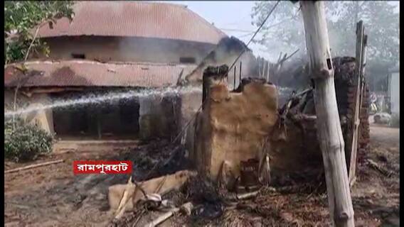Rampurhat Fire: রামপুরহাটের হত্যালীলা নিয়ে ভিন্ন তত্ত্ব, উস্কে দিল রাজনীতি | Bangla News