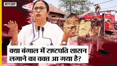 दिल्ली दंगों पर खुलकर बोलने वालीं Mamata Banerjee Birbhum Violence पर चुप क्यों हैं? | Uncut