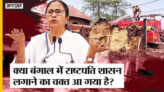दिल्ली दंगों पर खुलकर बोलने वालीं Mamata Banerjee Birbhum Violence पर चुप क्यों हैं? | Uncut