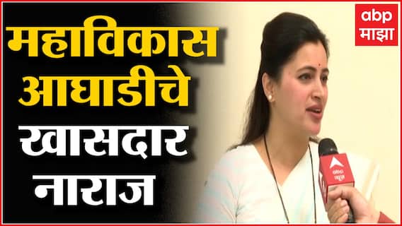 Navneet Rana : महाविकास आघाडीचे खासदार नाराज : नवनीत राणा ABP Majha