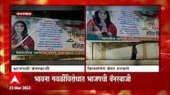 खासदार Bhavana Gawali हरवल्याची तक्रार, भाजप महिला मोर्चांची पोलिसात तक्रार : ABP Majha