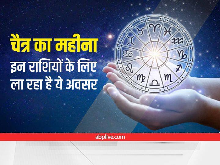 Horoscope Chaitra month 2022 Maa Durga blessings in Navratri these zodiac signs Know Rashifal चैत्र के महीने में जानें किस राशि पर रहेगी मां दुर्गा की कृपा, इन राशि वालों को रहना होगा सावधान