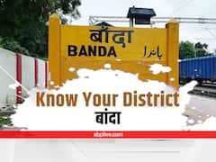 Know Your District: शजर पत्थरों के लिए फेमस है बुंदेलखंड का बांदा जिला, जानें इतिहास, आबादी, अर्थव्यस्था सबकुछ