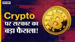 क्या Cryptocurrency में ट्रेडिंग बैन करना चाहती है सरकार?