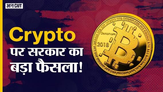 क्या Cryptocurrency में ट्रेडिंग बैन करना चाहती है सरकार?