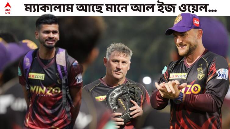 IPL 2022: KKR team mentor David Hussey says coach Brendan McCullum will handle team's fatigue of bio secure bubble IPL Exclusive: মাঠ থেকে হোটেল, হোটেল থেকে মাঠ, দমবন্ধ আবহে কার ওপর ভরসা রাখছেন কেকেআরের মেন্টর?