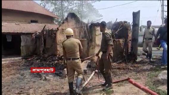 Rampurhat Fire: ভয়াবহ হত্যালীলার পর থমথমে বকটুই, খড়ের গাদা থেকে এখনও বেরোচ্ছে ধোঁয়া | Bangla News