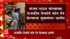 Rashmi Shukla : आयपीएस अधिकारी रश्मी शुक्ला जबाब नोंदवण्यासाठी कुलाबा पोलीस ठाण्यात ABP Majha