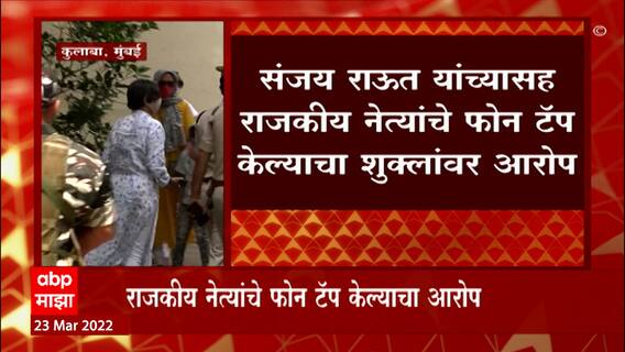 Rashmi Shukla : आयपीएस अधिकारी रश्मी शुक्ला जबाब नोंदवण्यासाठी कुलाबा पोलीस ठाण्यात ABP Majha