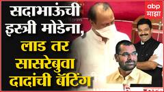 Ajit Pawar Speech Vidhan Parishad : अजित पवारांच्या भाषणासमोर शालजोडेही फिके, परिषदेतील जोरदार भाषण