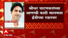 Pushpak Group नं श्रीधर पाटणकर यांच्याशी आर्थिक व्यवहार केल्याचा ईडीला संशय : ABP Majha