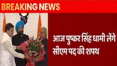 Dhami Oath Ceremony: Cabinet को लेकर संशय बरकरार,जानिये कौन होगा इन, कौन होगा आउट?... शपथ से पहले का सस्पेंस |