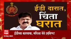 Ashish Shelar: 'चोर मचाये शोर' शेलारांचा आव्हाडांना टोला ABP Majha