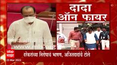 Ajit Pawar On Pravin Darekar : दरेकरांच्या निरोपाचं भाषण, अजितदादांचे टोले : ABP Majha