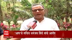 Mumbai Bank Scam : Prasad Lad - Pravin Darekar यांच्याविरोधात आम आदमी पार्टीनं आक्रमक, कारवाईची मागणी