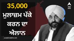 35000 ਕੱਚੇ ਮੁਲਾਜ਼ਮਾਂ ਨੂੰ ਪੱਕੇ ਕਰਨ 'ਚ ਸੁਪਰੀਮ ਕੋਰਟ ਦਾ ਫੈਸਲਾ ਬਣ ਸਕਦਾ ਅੜਿੱਕਾ, ਤਿੰਨ ਸਾਬਕਾ ਮੁੱਖ ਮੰਤਰੀ ਵੀ ਕੋਸ਼ਿਸ਼ ਕਰ ਚੁੱਕੇ