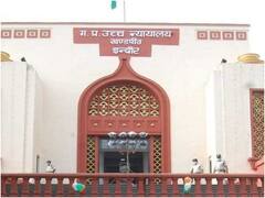 MP News: अनुकंपा नियुक्ति के मामले में हाई कोर्ट का महत्वपूर्ण फैसला, शादीशुदा बेटी की नियुक्ति पर दिया यह आदेश