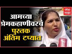 Karuna Sharma : प्रेमकहाणीवरचं पुस्तक अंतिम टप्यात,अनेक पुरावे समोर आणणार : करुणा शर्मा