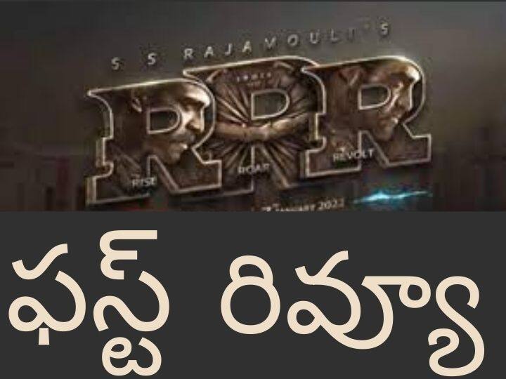 RRR First Review : 'ఆర్ఆర్ఆర్' ఫస్ట్ రివ్యూ ఇదే- ప్రతి ఫ్రేమ్ ఏమోషనల్ RRR Box Office Collections: RRR breaks all records it charges over 3k crores, says colorist Shivakumar BVR RRR First Review : 'ఆర్ఆర్ఆర్' ఫస్ట్ రివ్యూ ఇదే- ప్రతి ఫ్రేమ్ ఏమోషనల్