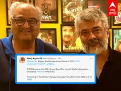 Valimai Collection | பிளாக்பஸ்டர் ஹிட்.. போனிகபூரின் ட்வீட்.. அதிரவிடும் அஜீத் ரசிகர்கள்!