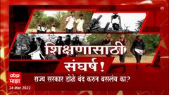 Dahanu Students Struggle : ST चा संप,विद्यार्थ्यांचा संघर्ष,हजारो विद्यार्थी शाळाबाह्य होण्याची भीती
