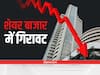 Stock Market: 2 दिन की तेजी के बाद फिर फिसला बाजार, सेंसेक्स-निफ्टी लाल निशान में क्लोज, Tata Steel 5 फीसदी टूटा