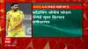 M S Dhoni: महेंद्रसिंग धोनीने सोडलं चेन्नई सुपर किंग्सचं कर्णधारपद  ABP Majha