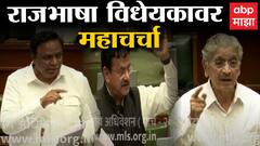 Marathi Language Bill विधानसभेत राजभाषा विधेयक मंजूर : Vidhan Sabha 2022