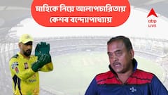 ABP Exclusive: ''প্লেয়ার হিসেবে এটাই শেষ, আগামী মরসুম থেকে হয়ত চেন্নাইয়ের মেন্টর ধোনি''