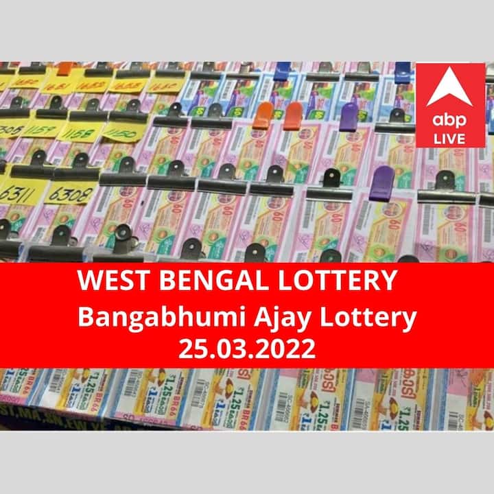 Lottery Sambad Result 25 March 2022 dear Bangabhumi Ajay lottery results today winners declared winner first prize rs 50 lakh Lottery Sambad Result 25 March: পশ্চিমবঙ্গ প্রিয় বঙ্গভূমি অজয় লটারি: ফলাফল আজ বিকেল চারটায়; প্রথম পুরস্কার বিজয়ী ৫০ লাখ  টাকা পাবেন