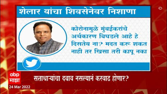 Ashish Shelar on Property Tax : मुंबईत मालमत्ता कर वाढीच्या शक्यतेवर आशिष शेलारा यांचा हल्लाबोल