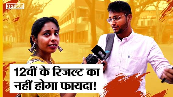 नए CUET नियम पर क्या कहते हैं Delhi University के छात्र?