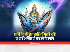 Shani Dev : साढ़ेसाती और ढैय्या से हैं परेशान तो आज करें शनि देव को प्रसन्न, इस चमत्कारी मंत्र का जरूर करें जाप