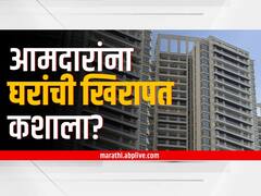 MLA Houses In Mumbai : व्यवसायानं बिल्डर, ऐपतीनं कोट्यधीश तरी घरांची खिरापत कशाला?